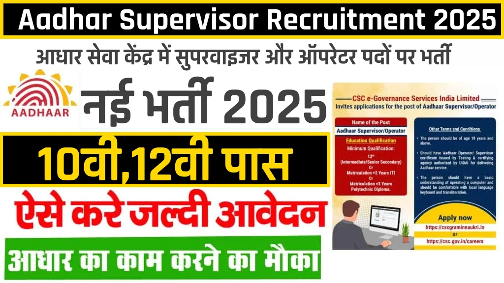 Aadhar Supervisor Recruitment 2025