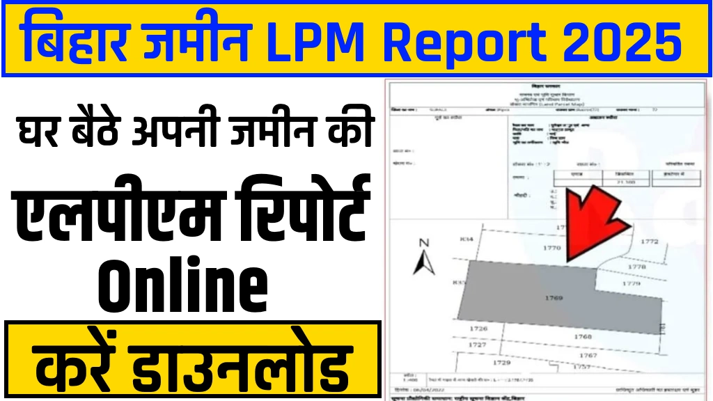 Bihar Jamin LPM Report 2025 Download