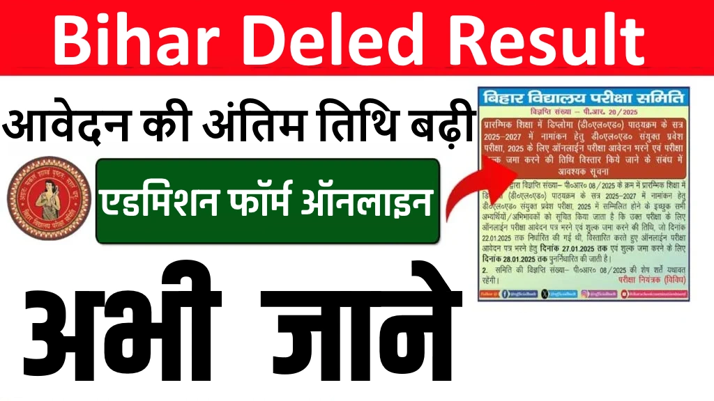 Bihar deled result 2025