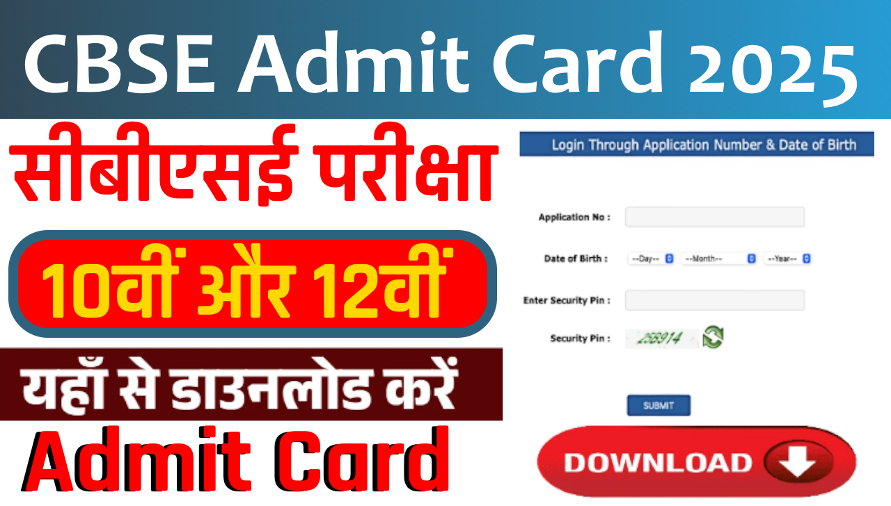 CBSE Admit Card 2025