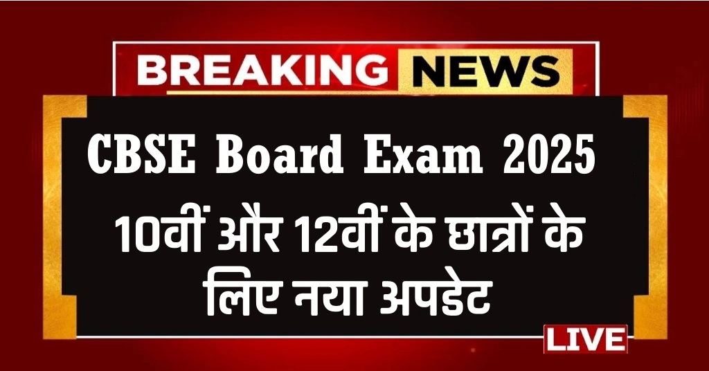 CBSE Board Exam 2025