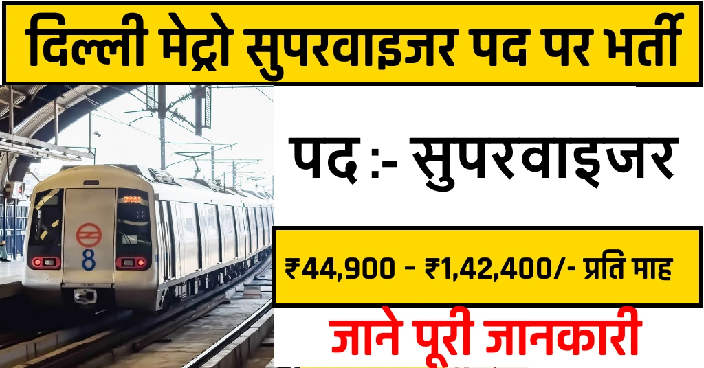 Delhi Metro Supervisor Recruitment 2025