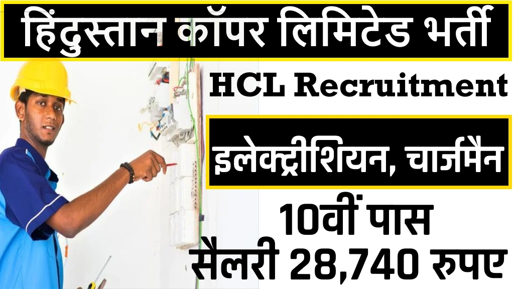 Hindustan Copper Limited Recruitment