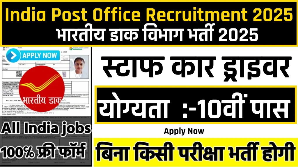 India Post Office Recruitment 2025