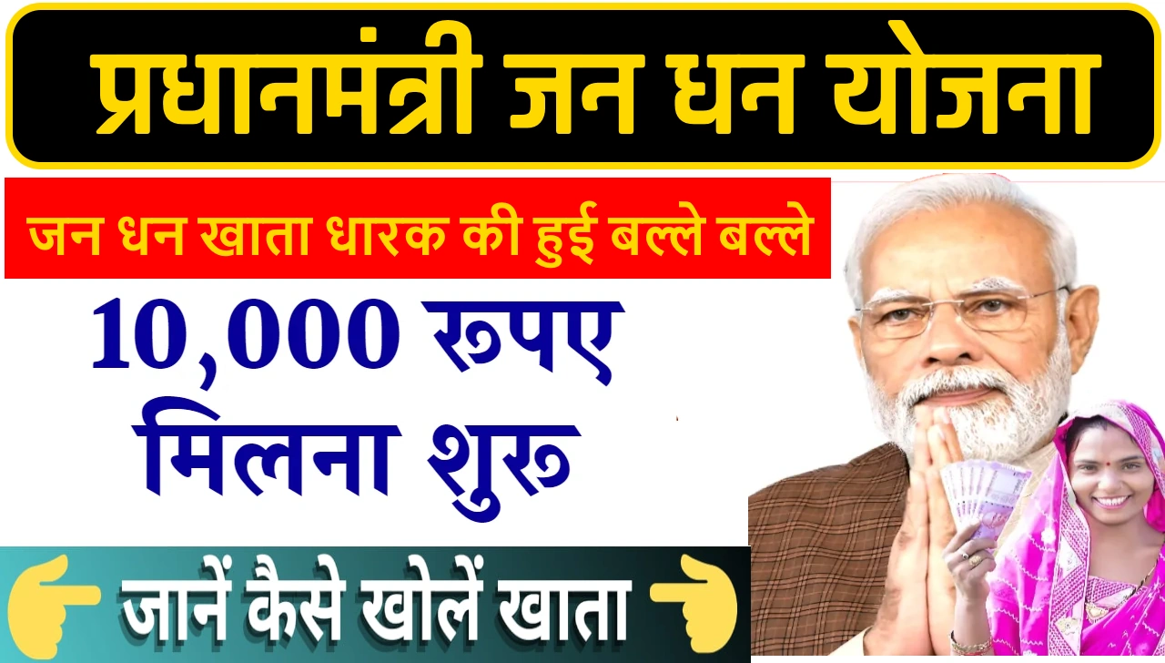 Jan Dhan Yojana