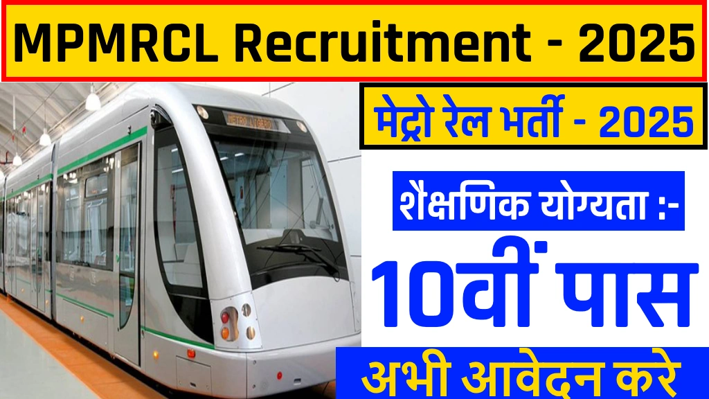 MPMRCL Recruitment