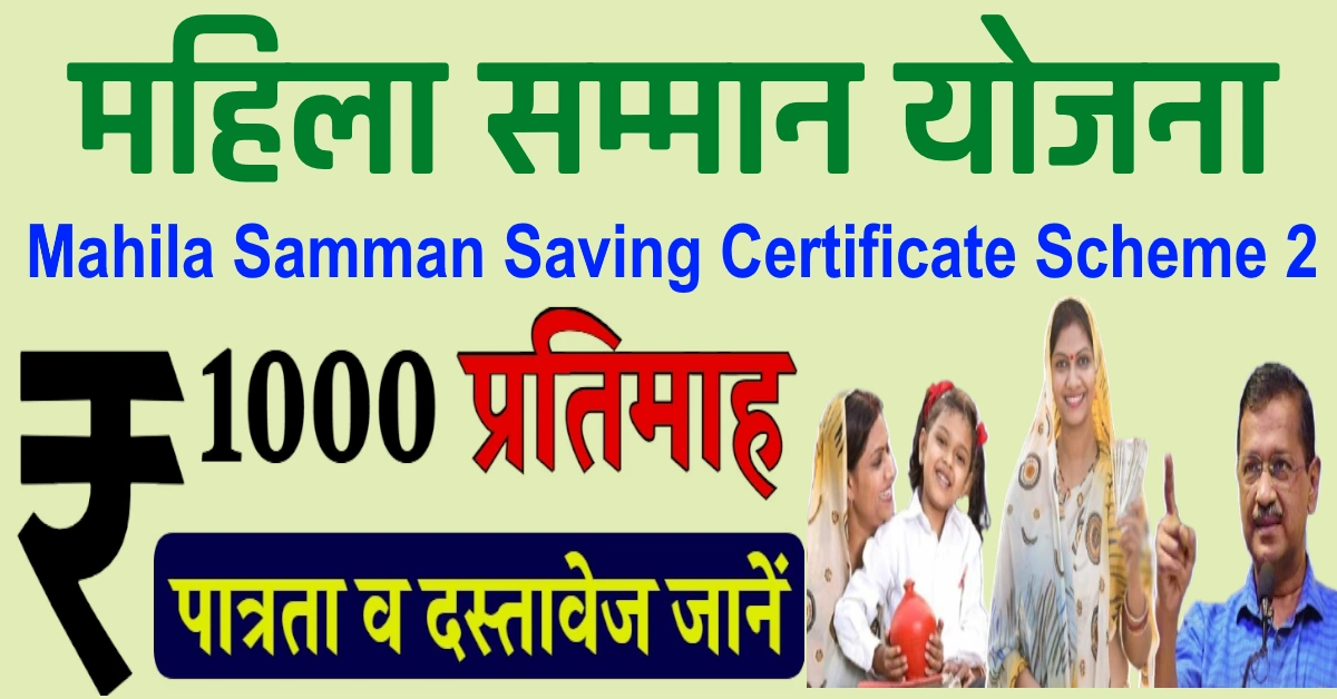 Mahila Samman Saving Certificate Scheme