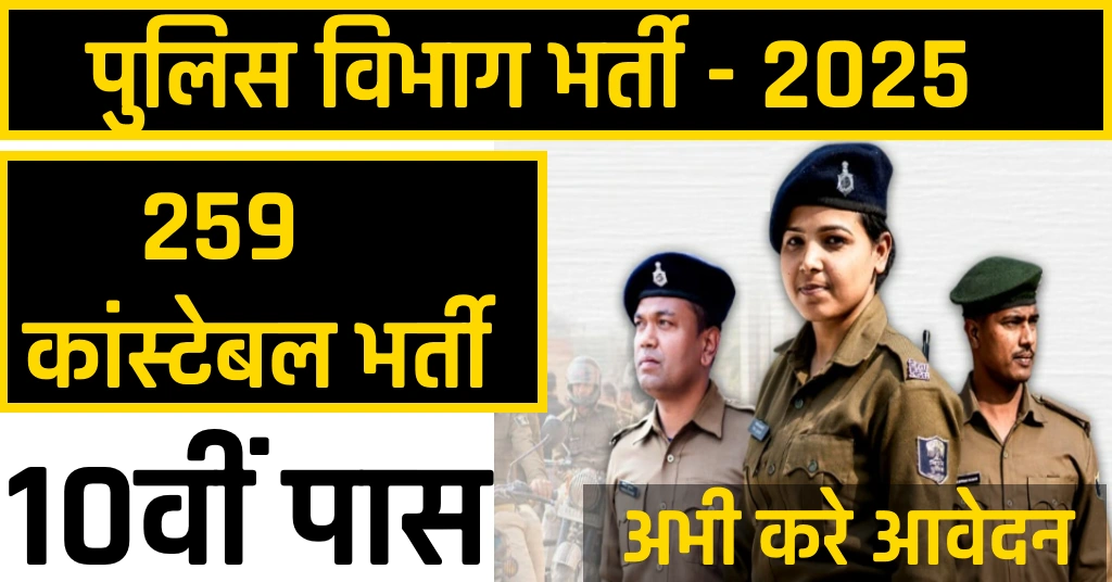 Mizoram Police Department Recruitment 2025