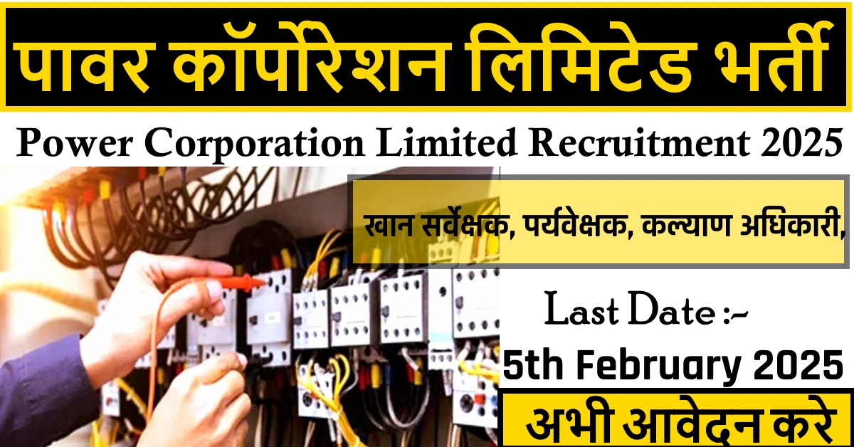 Power Corporation Limited Recruitment 2025