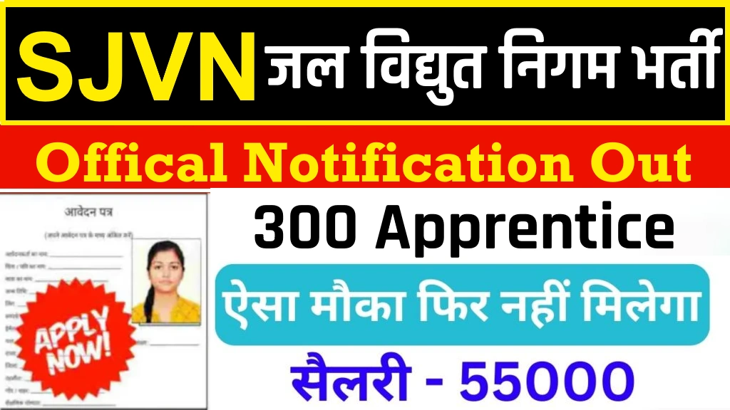 SJVN Vacancy