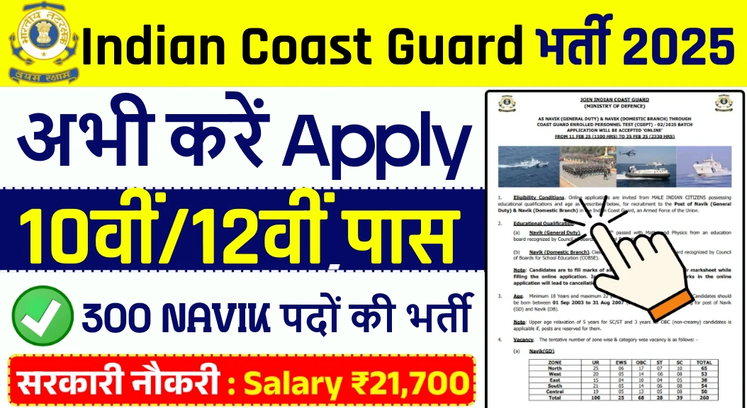 Indian Coast Guard Recruitment 2025